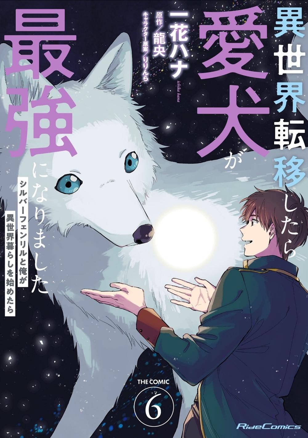 Even Dogs Go to Other Worlds: Life in Another World with My Beloved Hound (Manga) Vol. 6, 9798897653324