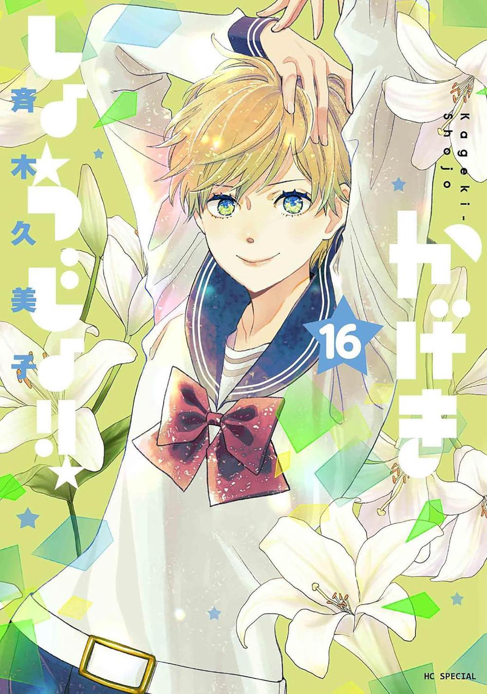 Kageki Shojo!! Vol. 16, 9798897653416