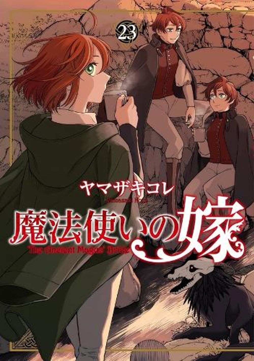 The Ancient Magus' Bride Vol. 23 by Kore Yamazaki - ISBN: 9798897653645