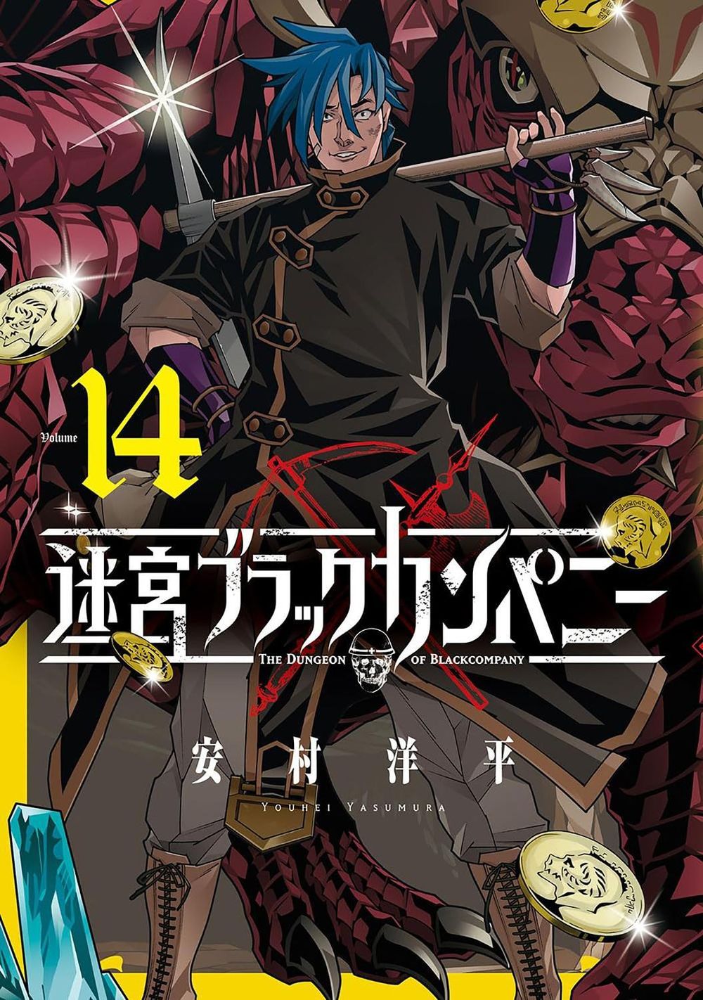 The Dungeon of Black Company Vol. 14 by Youhei Yasumura - ISBN: 9798897653669