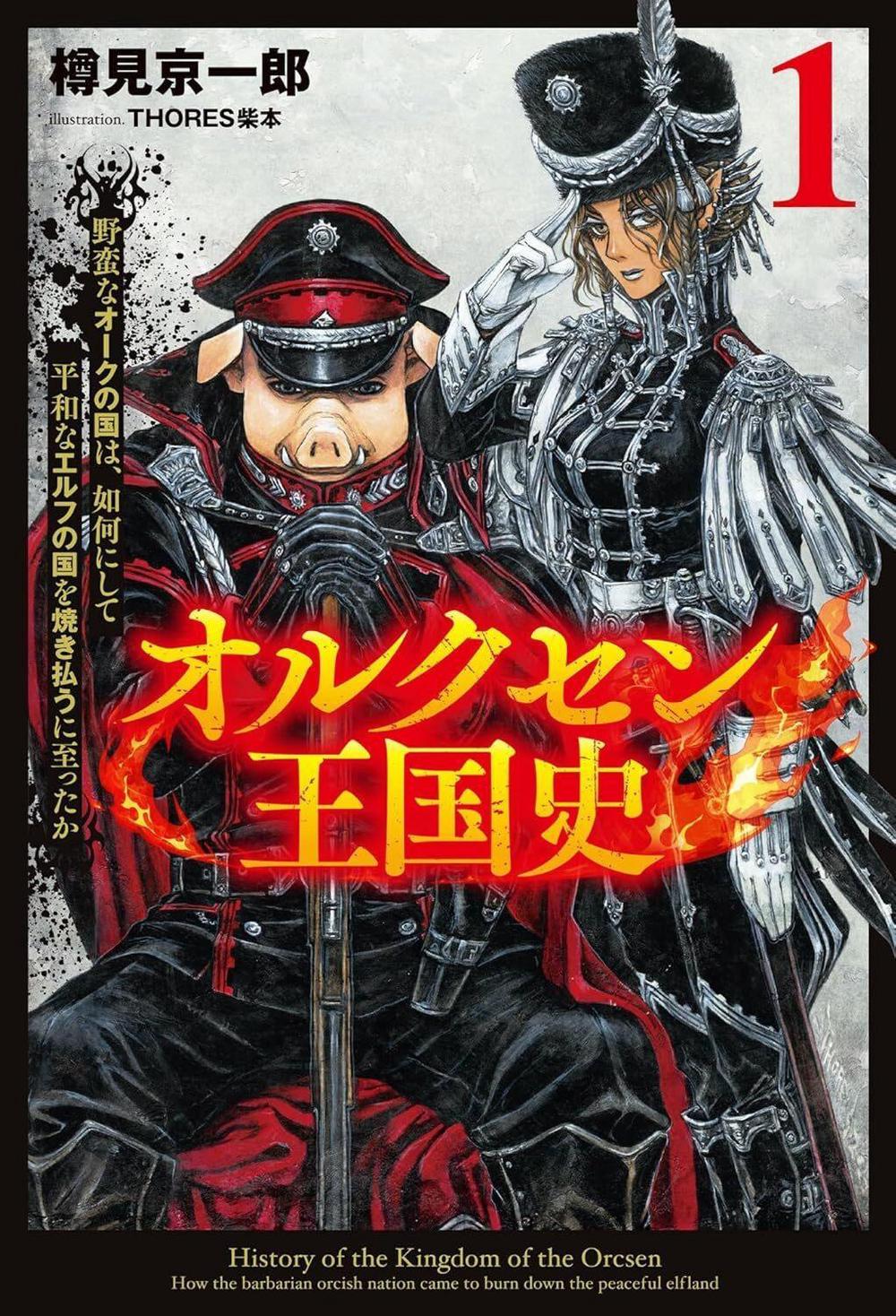 History of the Kingdom of Orcsen: How the Barbarian Orcish Nation Came to Burn Down the Peaceful Elfland (Light Novel) Vol. 1, 9798897654390