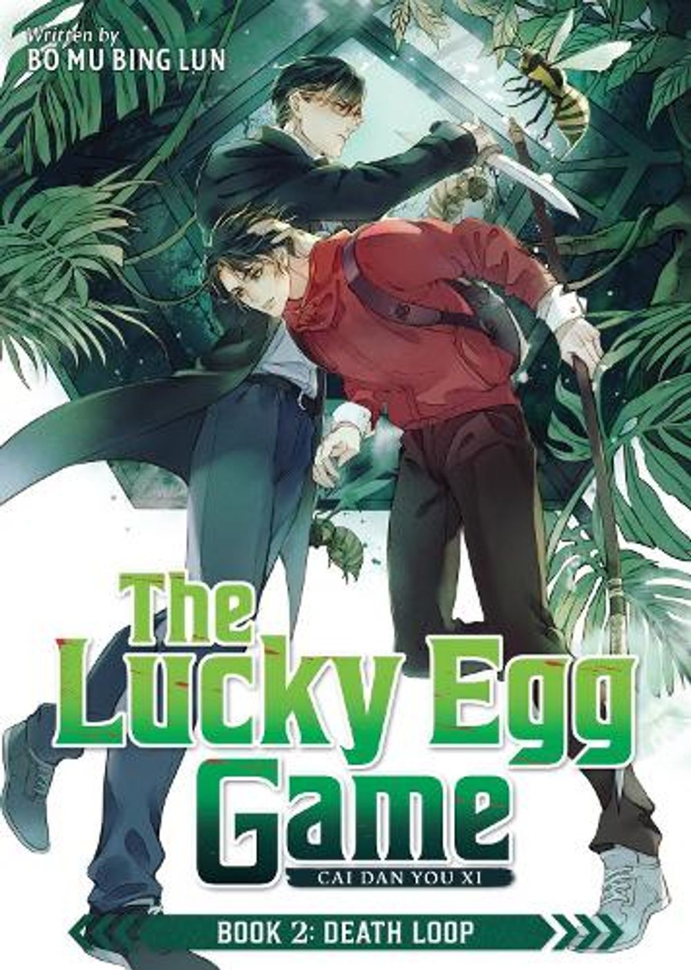 The Lucky Egg Game: Cai Dan You Xi (Novel) Book 2: Death Loop by Bo Mu Bing Lun - ISBN: 9798897654574
