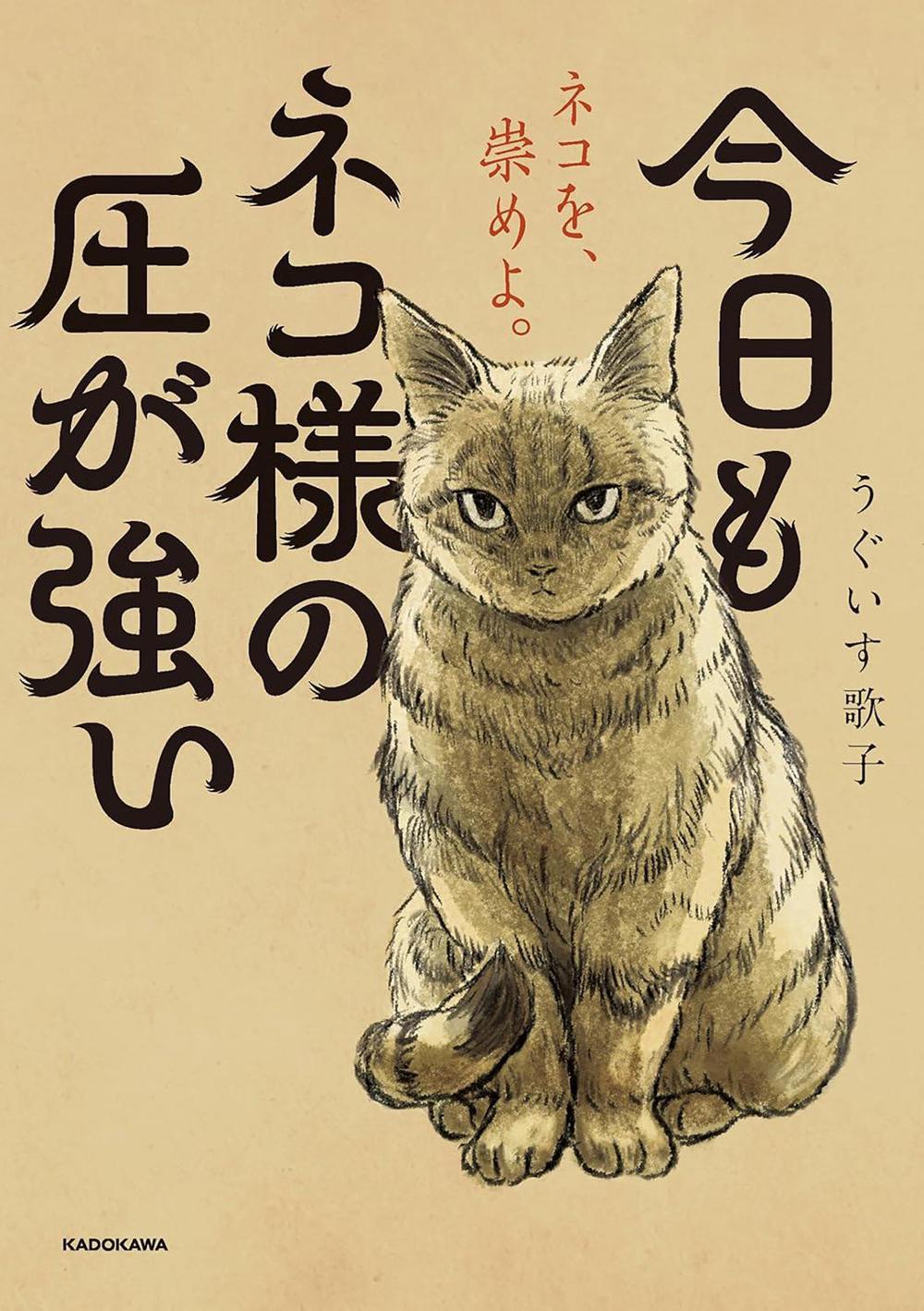 My Cat's Aura is Strong Today Vol. 1 by Utako Uguisu - ISBN: 9798897655489