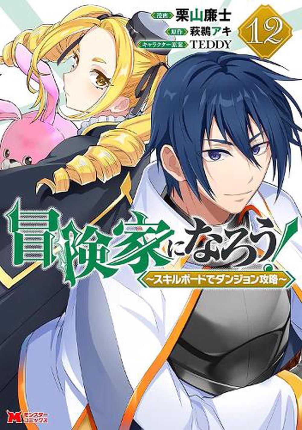 CALL TO ADVENTURE! Defeating Dungeons with a Skill Board (Manga) Vol. 12 by Aki Hagiu - ISBN: 9798897658992