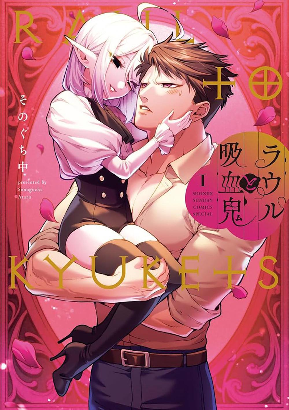 Raul and His Vampire Prince Vol. 1 by Ataru Sonoguchi - ISBN: 9798897659340