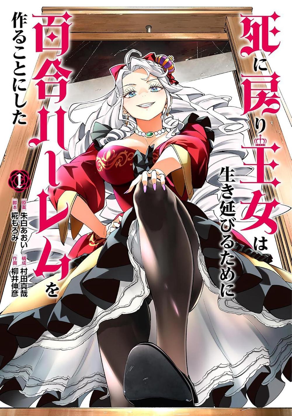 The Death Defying Princess Creates a Yuri Harem to Survive Vol. 1 by Aoi Akashiro - ISBN: 9798897659920
