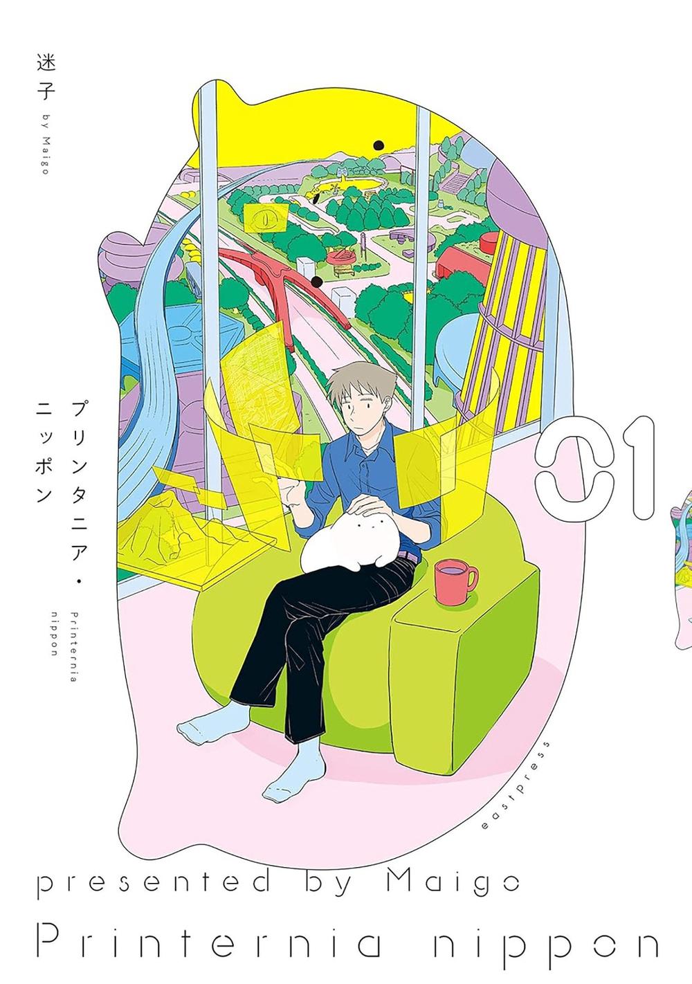 Printernia Nippon: My Squishy Bio-Printed Pet Vol. 1 by Maigo - ISBN: 9798898630874