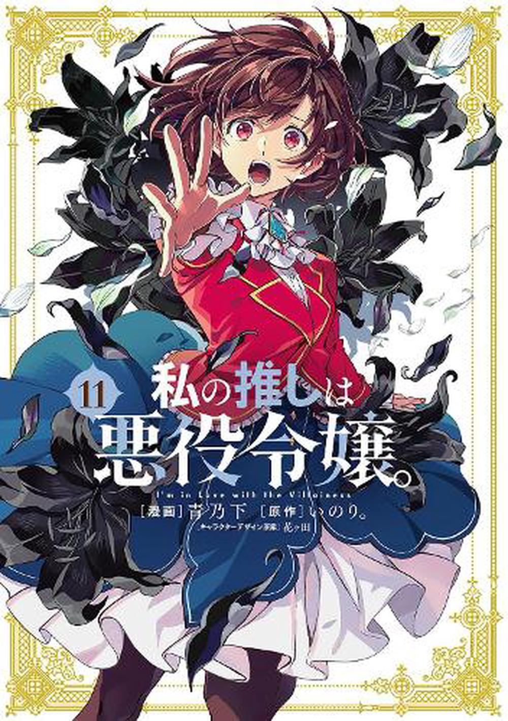 I'm in Love with the Villainess (Manga) Vol. 11, 9798898631932