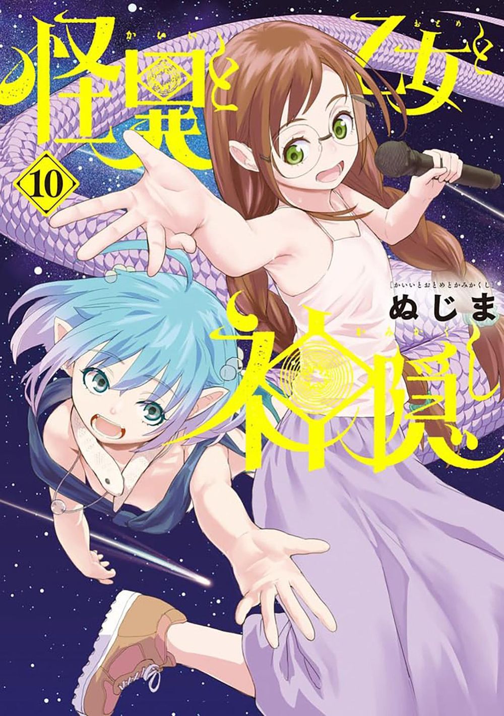 Mysterious Disappearances Vol. 10 by Nujima - ISBN: 9798898632168