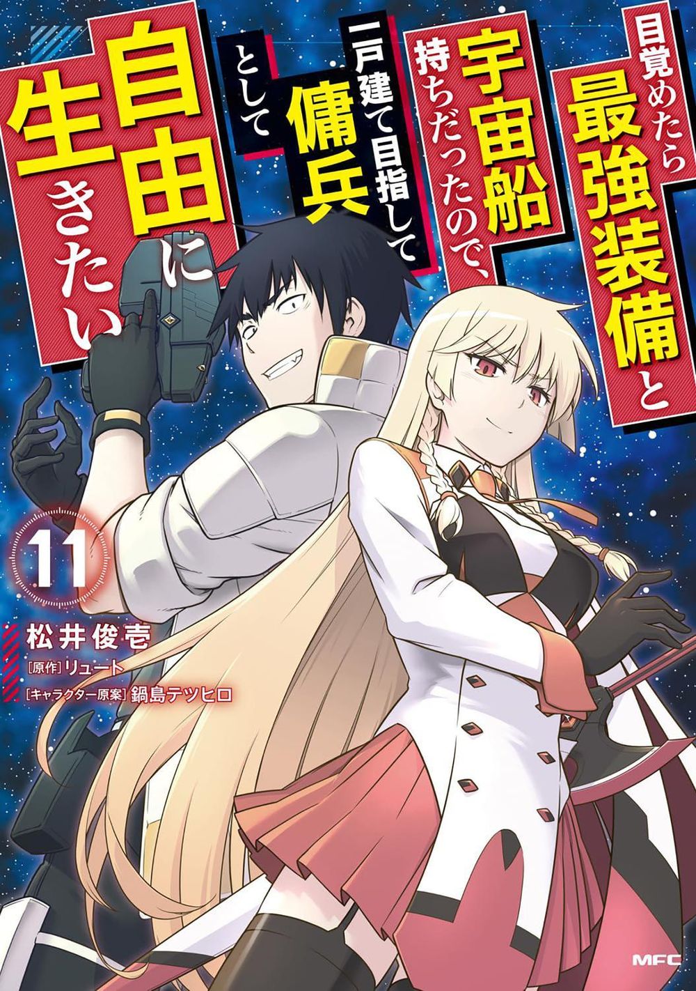 Reborn as a Space Mercenary: I Woke Up Piloting the Strongest Starship! (Manga) Vol. 11 by Ryuto - ISBN: 9798898632281