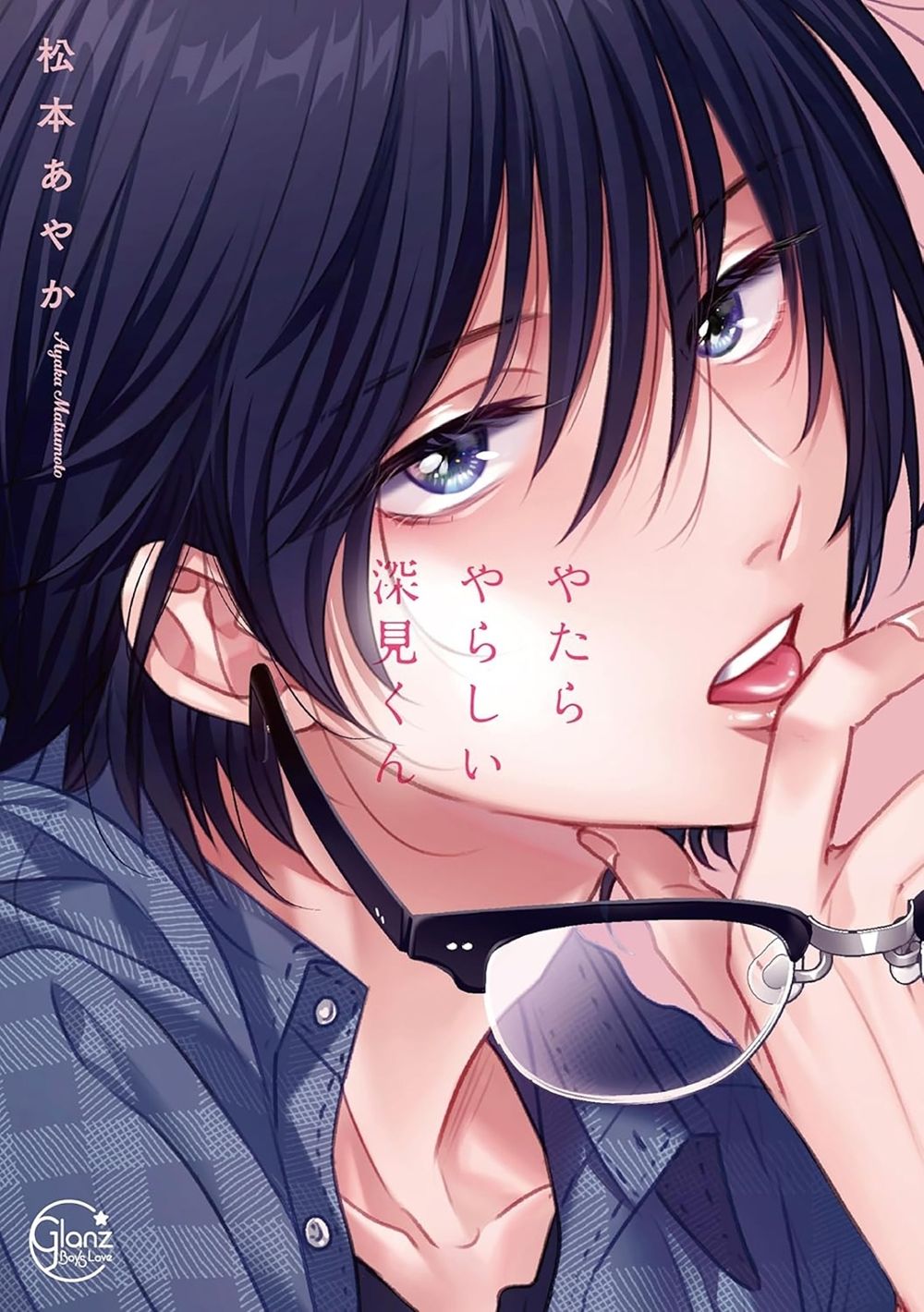 Unexpectedly Naughty Fukami Vol. 1 by Ayaka Matsumoto - ISBN: 9798898632670