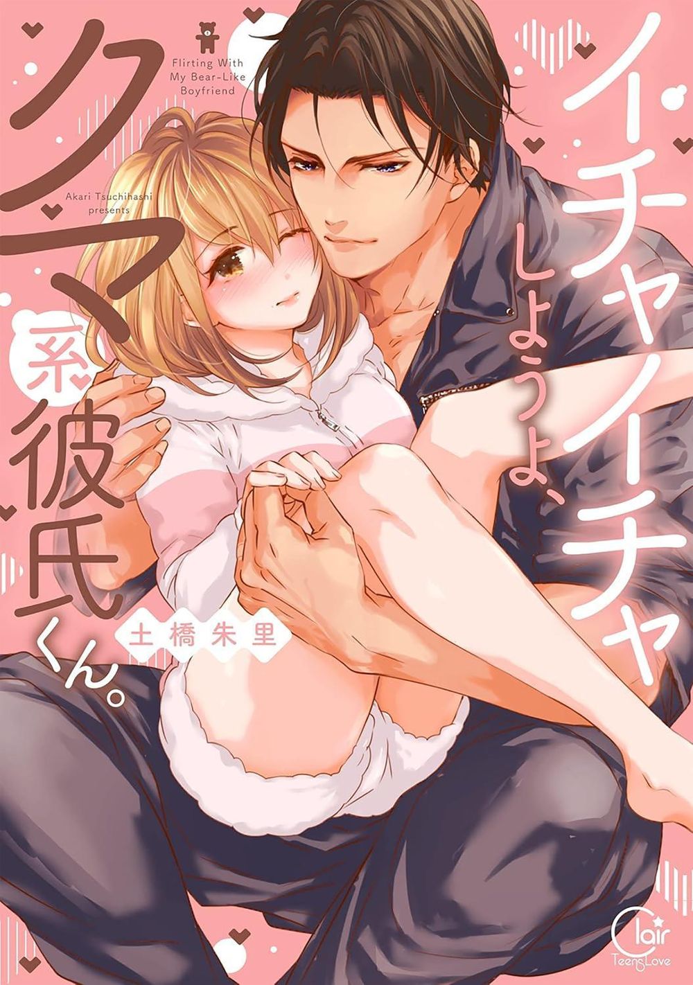 Flirting with my Bear-like Boyfriend (Omnibus) Vol. 1-2 by Akari Tsuchihashi - ISBN: 9798898634049