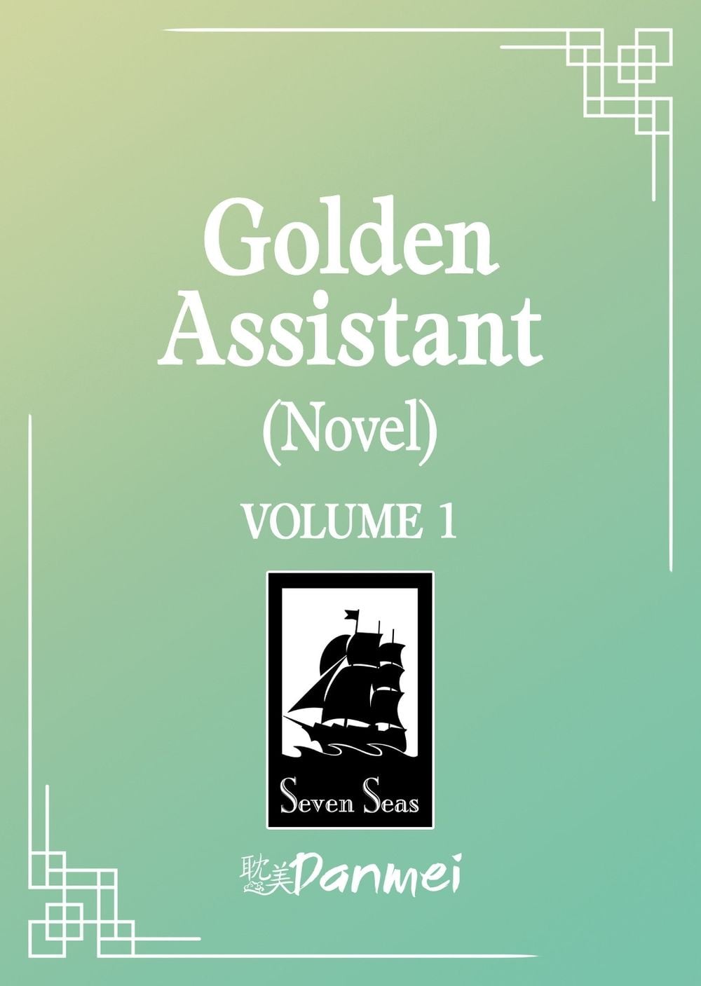 Golden Assistant: Jinpai Zhuli (Novel) Vol. 1 by Fei Tian Ye Xiang - ISBN: 9798898634681