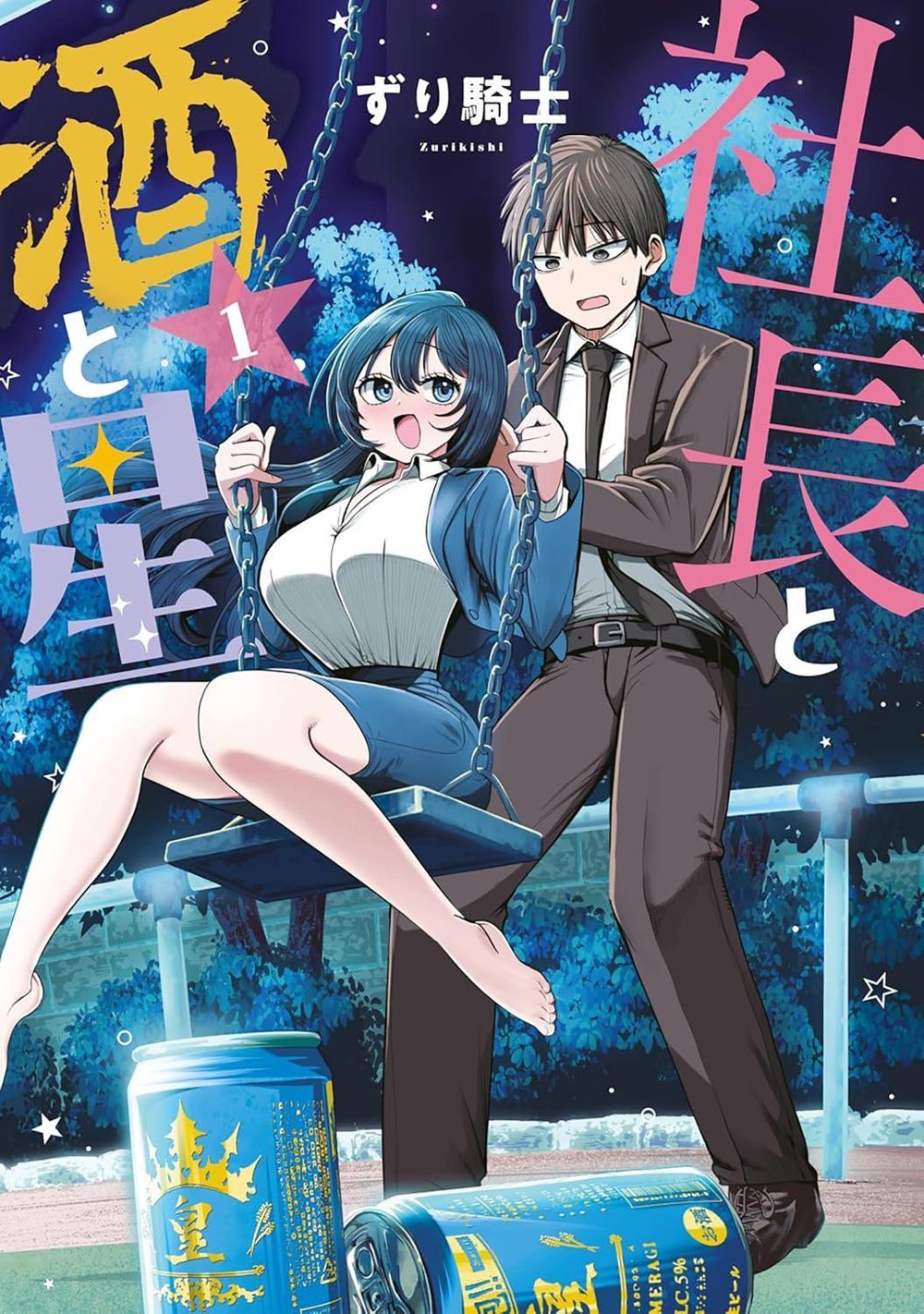Me and the Prez, Drinking Under the Stars Vol. 1 by Zurikishi - ISBN: 9798898634742