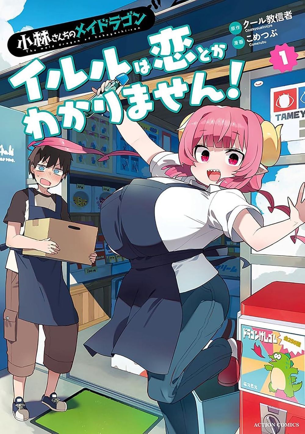 Miss Kobayashi's Dragon Maid: Ilulu Doesn't Understand Love! Vol. 1 by Coolkyousinnjya - ISBN: 9798898634759