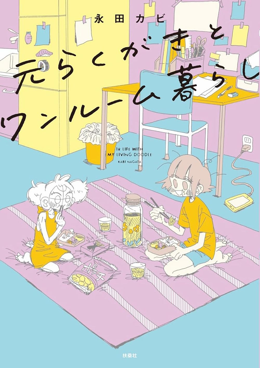 My Sketchy Roommate by Nagata Kabi - ISBN: 9798898634964