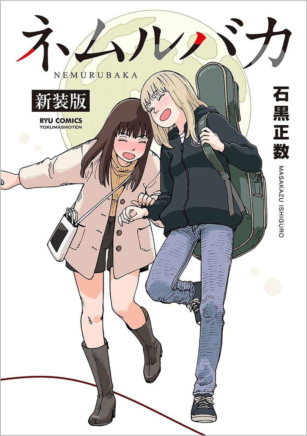 NEMURUBAKA: Half-Awake Fools by Masakazu Ishiguro - ISBN: 9798898634988