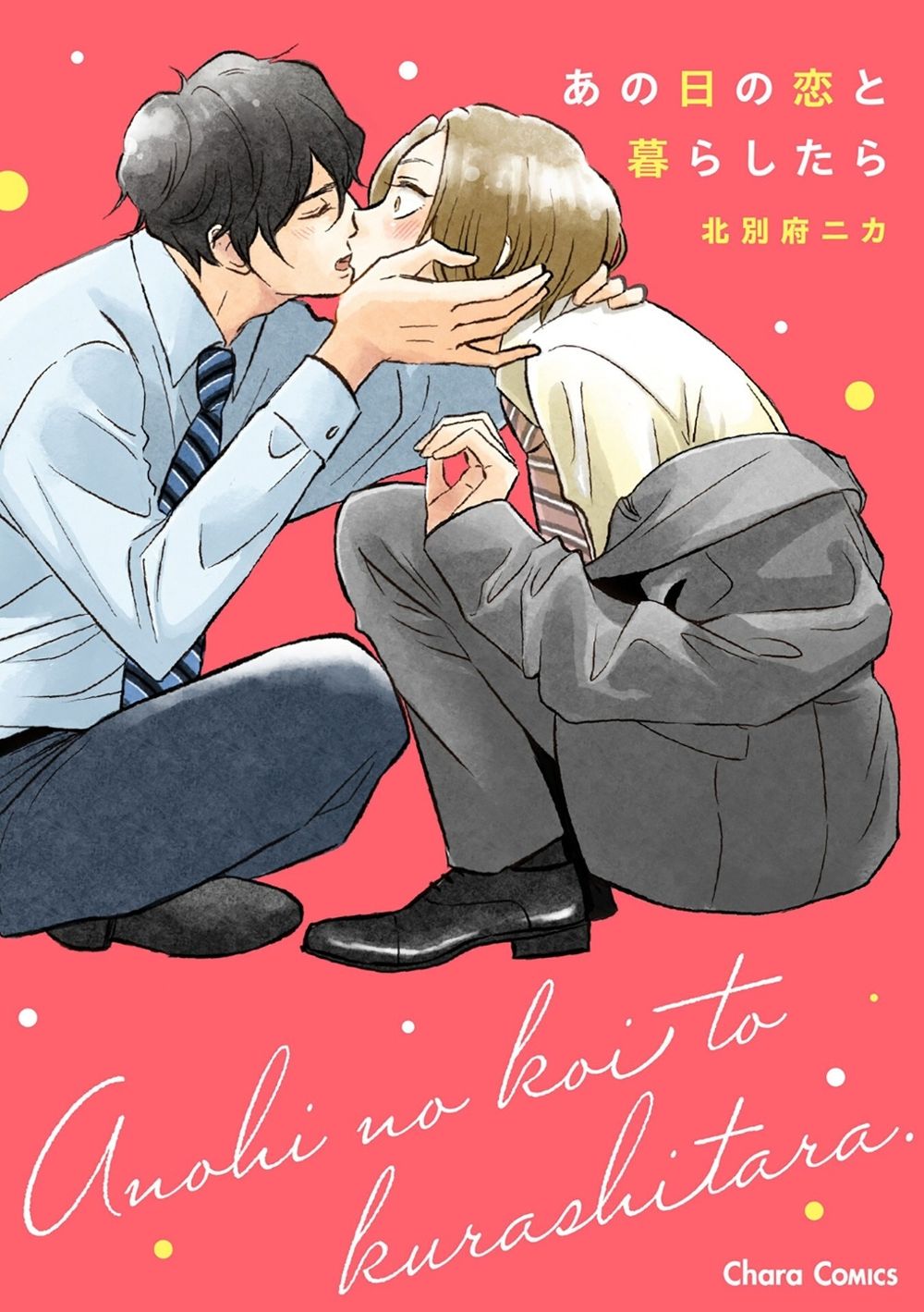 And They Were Roommates...! by Nica Kitabeppu - ISBN: 9798898636999