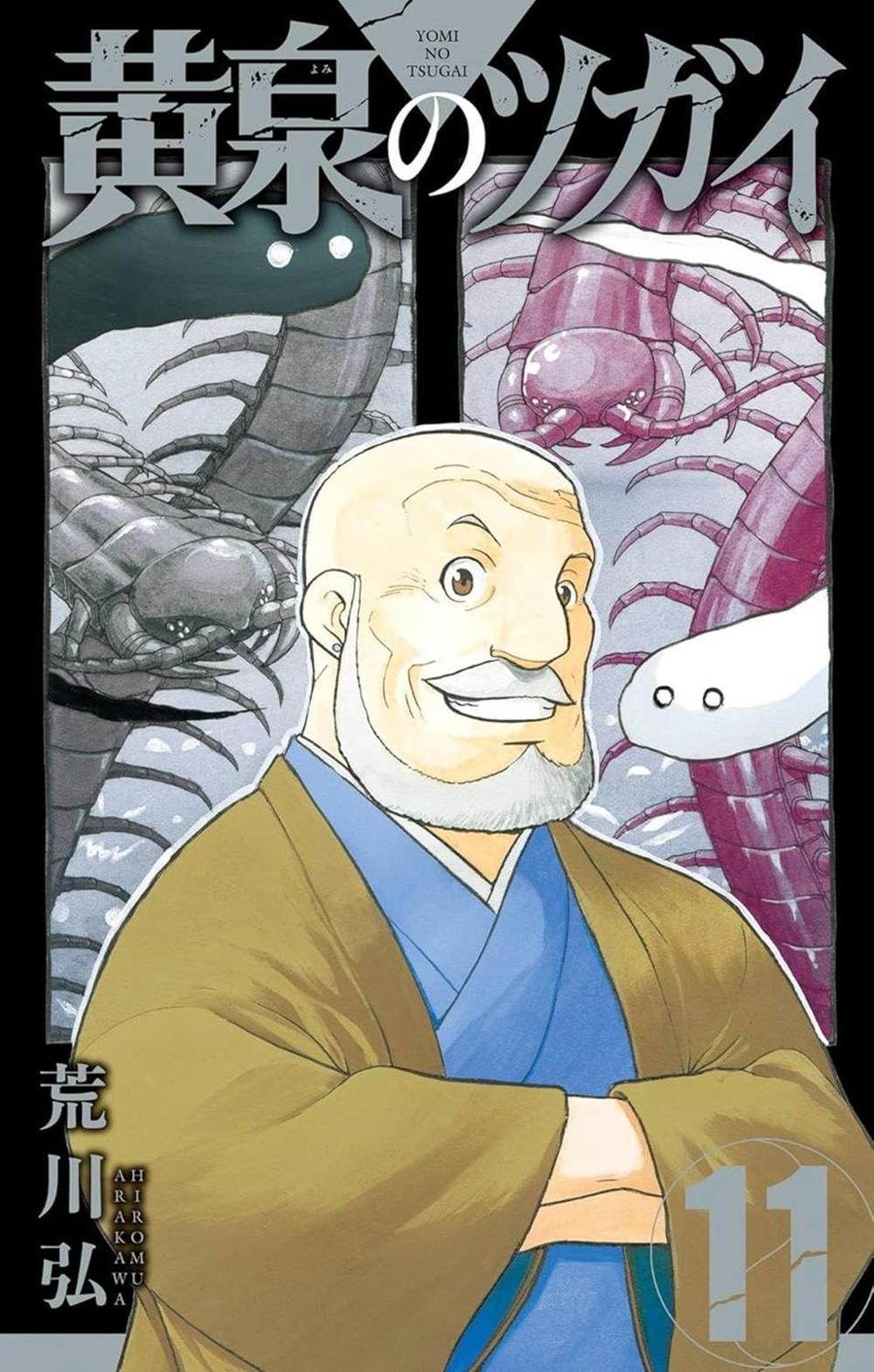 Daemons of the Shadow Realm 11, 9798899100307