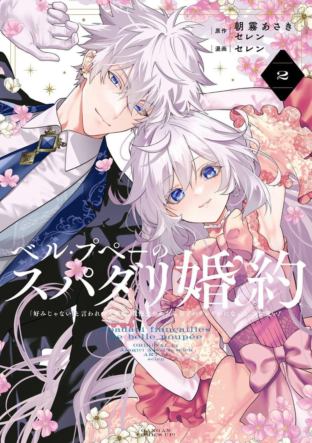 The Princess Groom 02 by Asaki Asagiri - ISBN: 9798899100369