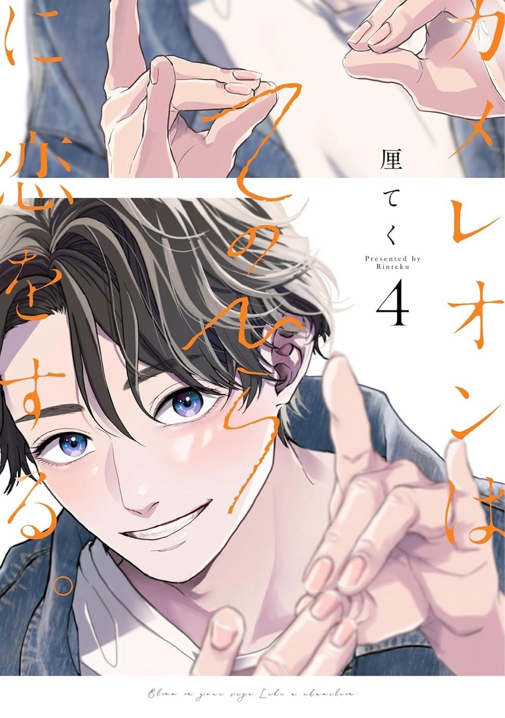 Love in the Palm of His Hand 04 by Rinteku - ISBN: 9798899100710