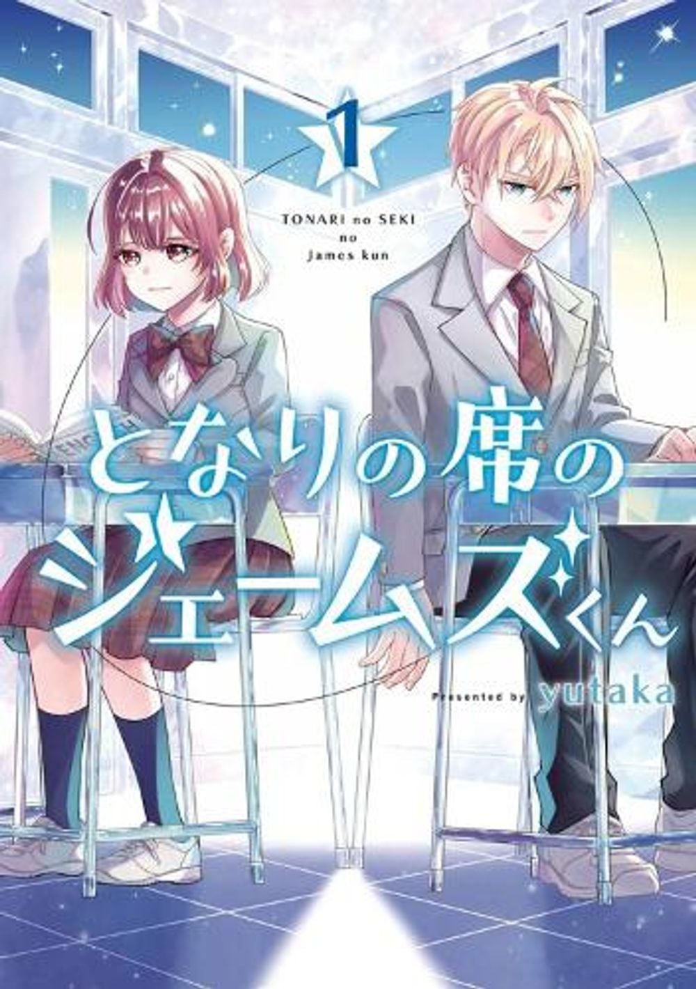 My Classmate James 01 by yutaka - ISBN: 9798899100901