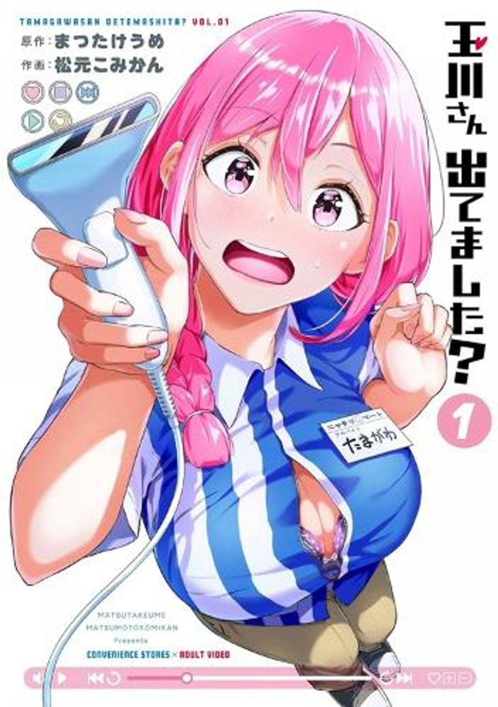 Tamagawa, Is That You? 01 by Matsutakeume - ISBN: 9798899100963