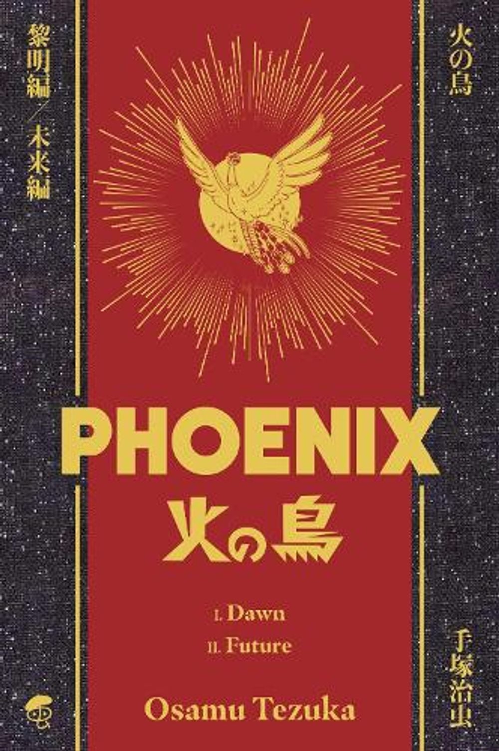 Osamu Tezuka's Phoenix Deluxe Hardcover Collection 1 by Osamu Tezuka - ISBN: 9798900740089
