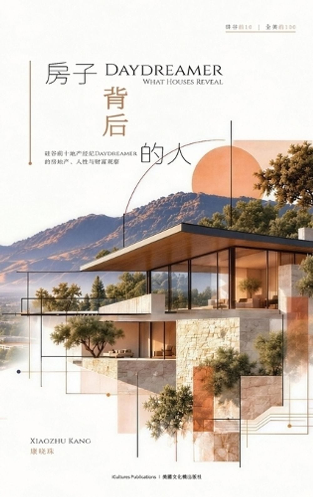 Daydreamer by Xiaozhu Kang - ISBN: 9798902590408