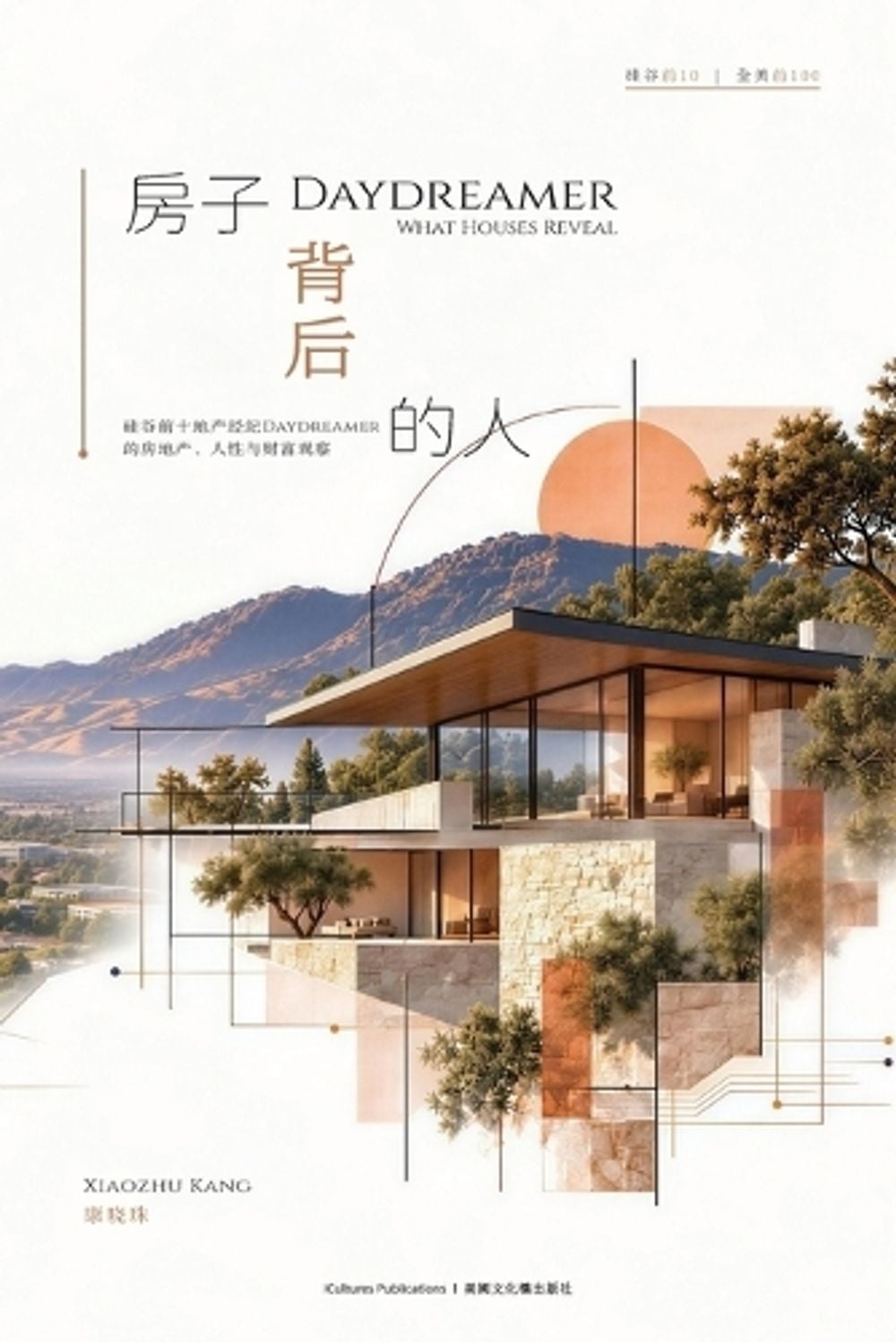 Daydreamer by Xiaozhu Kang - ISBN: 9798902590460