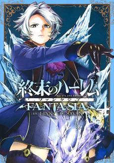 World's End Harem: Britannia Lumiere Manga