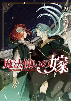 The Ancient Magus' Bride - Season 1 Box Set (Vol. 1-9) by Kore Yamazaki,  Paperback, 9798888433249